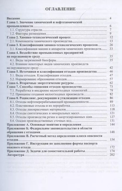 Фотография книги "Фролова, Калаева: Способы минимизации воздействия промышленных предприятий на окружающую среду. Учебное пособие"