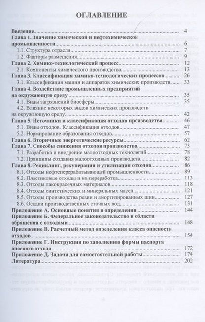 Фотография книги "Фролова, Калаева: Способы минимизации воздействия промышленных предприятий на окружающую среду. Учебное пособие"