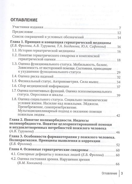 Фотография книги "Фролова, Кузнецова, Авалуева: Пожилой больной в общей врачебной практике. Руководство для врачей"
