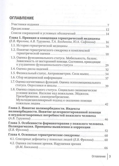Фотография книги "Фролова, Кузнецова, Авалуева: Пожилой больной в общей врачебной практике. Руководство для врачей"