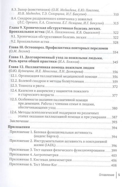 Фотография книги "Фролова, Кузнецова, Авалуева: Пожилой больной в общей врачебной практике. Руководство для врачей"
