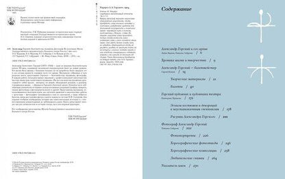 Фотография книги "Фролова, Сабурова, Чуракова: Александр Горский: балетмейстер, художник, фотограф"