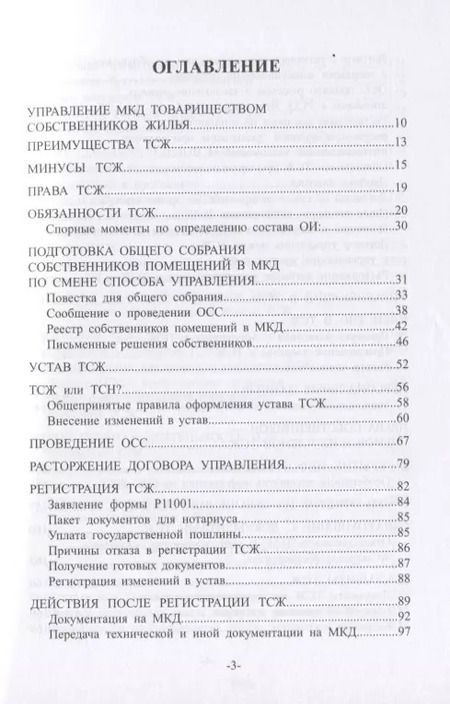 Фотография книги "Фролова, Сохранов: Как создать и управлять ТСЖ. Практическое руководство для начинающих"