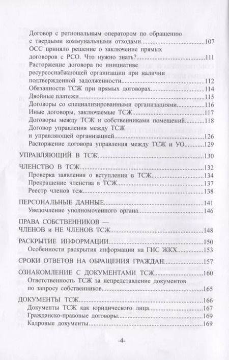 Фотография книги "Фролова, Сохранов: Как создать и управлять ТСЖ. Практическое руководство для начинающих"
