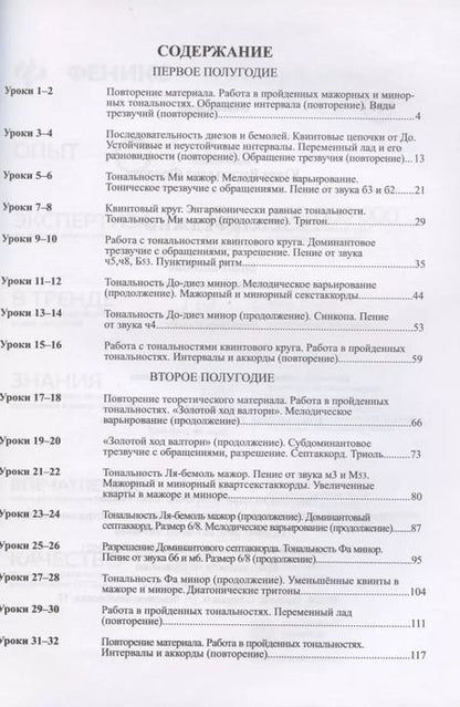 Фотография книги "Фролова, Елисова: Сольфеджио. Smart-пособие с мультимедийным приложением. 4 класс. Учебное пособие"