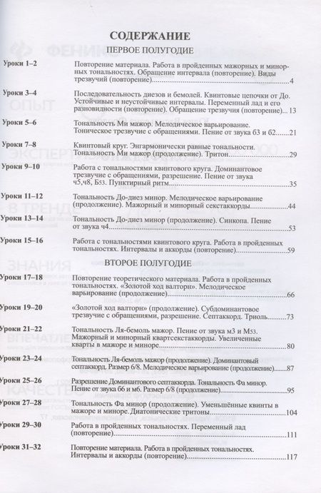 Фотография книги "Фролова, Елисова: Сольфеджио. Smart-пособие с мультимедийным приложением. 4 класс. Учебное пособие"