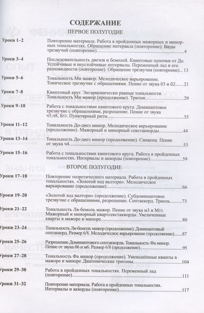 Фотография книги "Фролова, Елисова: Сольфеджио. Smart-пособие с мультимедийным приложением. 4 класс. Учебное пособие"