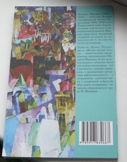 Фотография книги "Фроман: Две повести"