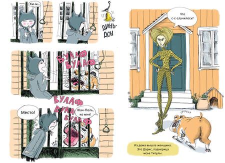 Фотография книги "Фроманталь, Жоливе: Детектив Мяу. Дело о пропавшей канарейке"