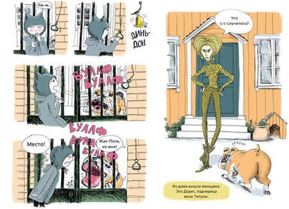 Фотография книги "Фроманталь, Жоливе: Детектив Мяу. Дело о пропавшей канарейке"