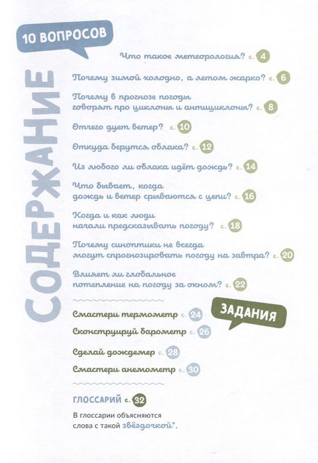 Фотография книги "Фромаже, Ляпорт-Мюллер: Отчего идёт дождь и светит солнце?"