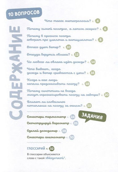 Фотография книги "Фромаже, Ляпорт-Мюллер: Отчего идёт дождь и светит солнце?"