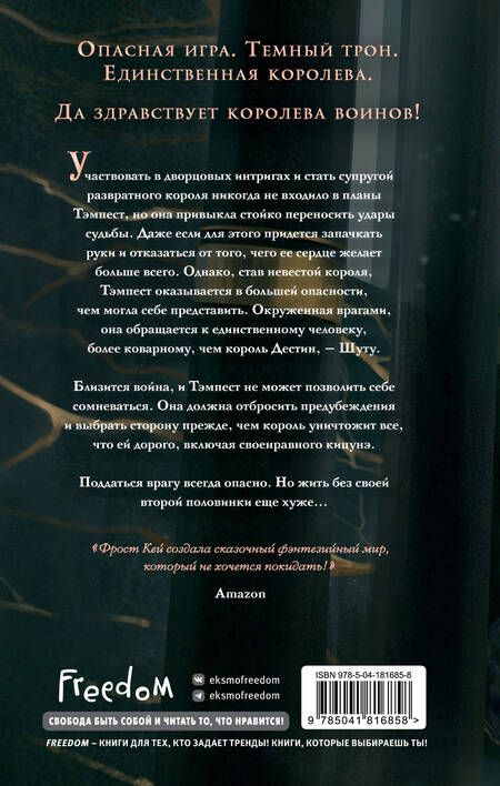 Фотография книги "Фрост Кей: Наследник (#3)"