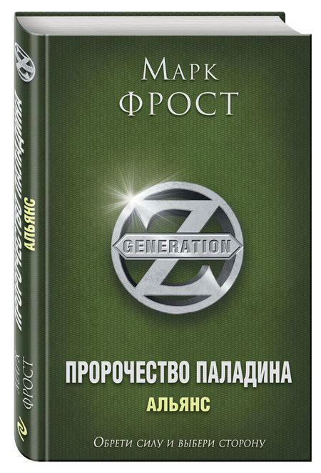 Фотография книги "Фрост: Пророчество Паладина. Альянс"