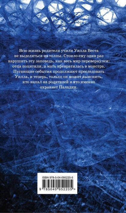 Фотография книги "Фрост: Пророчество Паладина. Пробуждение"