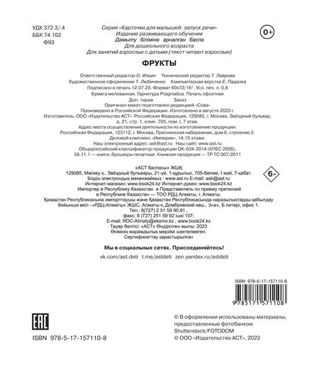 Фотография книги "Фрукты. Отрезные карточки"