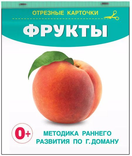 Фотография книги "Фрукты. Отрезные карточки"