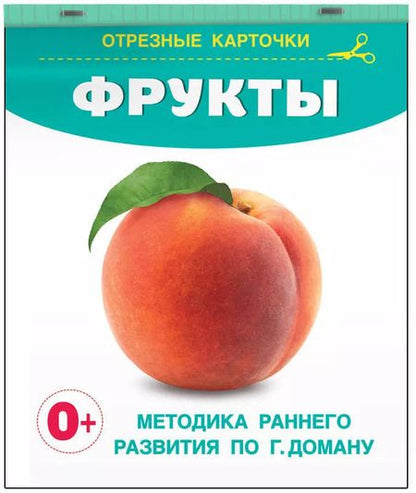 Фотография книги "Фрукты. Отрезные карточки"