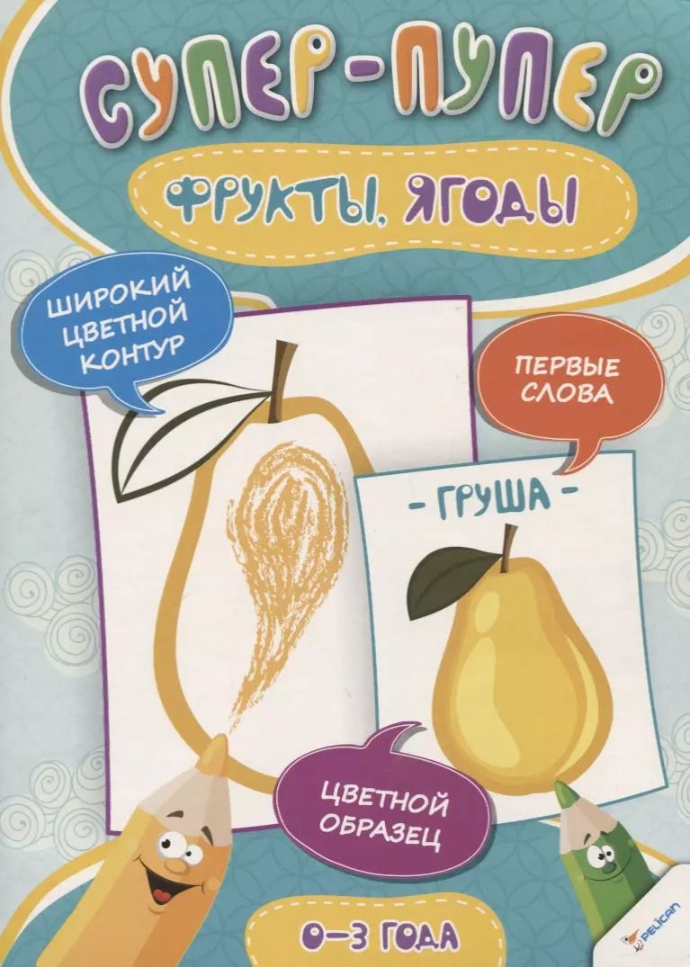 Обложка книги "Фрукты. Ягоды"