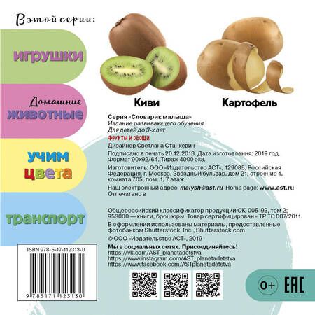 Фотография книги "Фрукты и овощи"