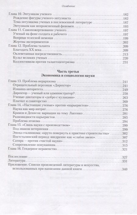 Фотография книги "Фрумкин: Любование ученым сословием. Отражение социальной истории советской науки в литературе, искусстве"