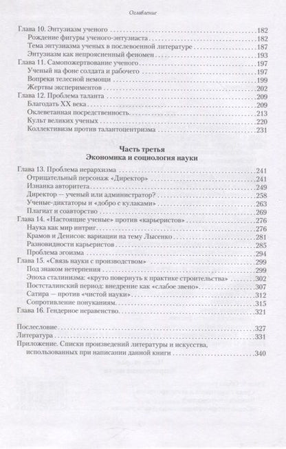 Фотография книги "Фрумкин: Любование ученым сословием. Отражение социальной истории советской науки в литературе, искусстве"