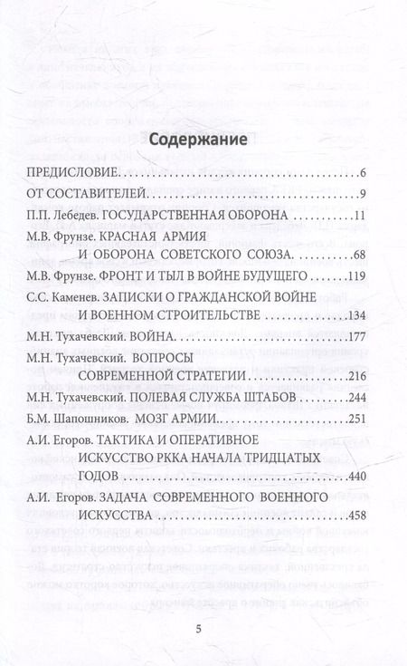 Фотография книги "Фрунзе, Тухачевский, Каменев: Генштаб. Генеральские игры на картах"