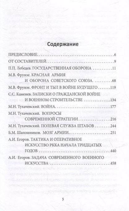Фотография книги "Фрунзе, Тухачевский, Каменев: Генштаб. Генеральские игры на картах"