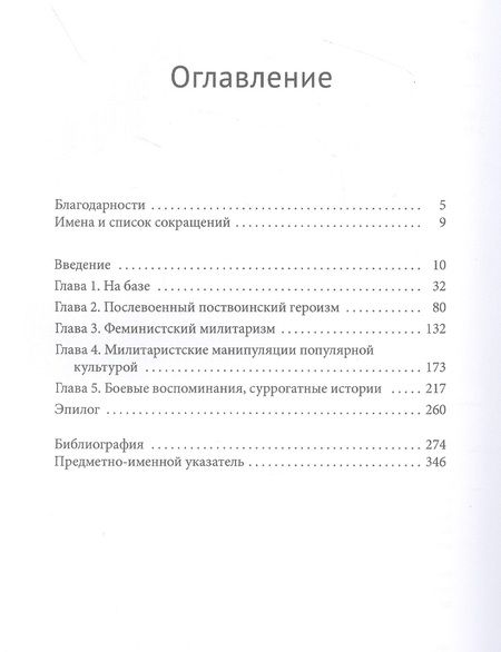 Фотография книги "Фрюштюк: Тревожные воины. Гендер, память и поп-культура в японской армии"