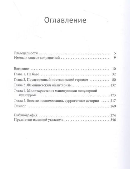 Фотография книги "Фрюштюк: Тревожные воины. Гендер, память и поп-культура в японской армии"