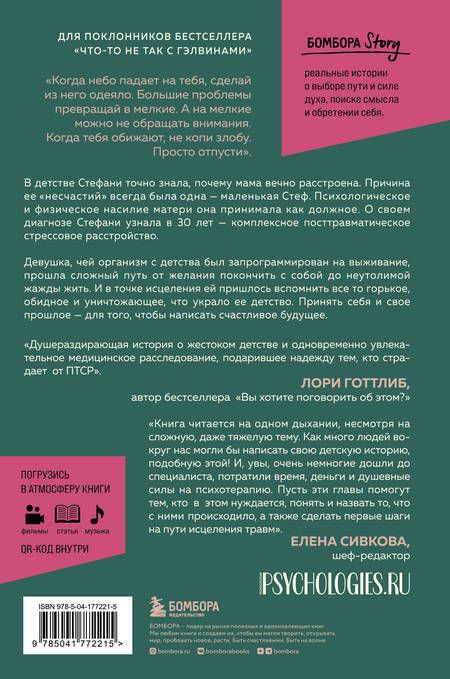 Фотография книги "Фу: Что знают мои кости. Когда небо падает на тебя, сделай из него одеяло"