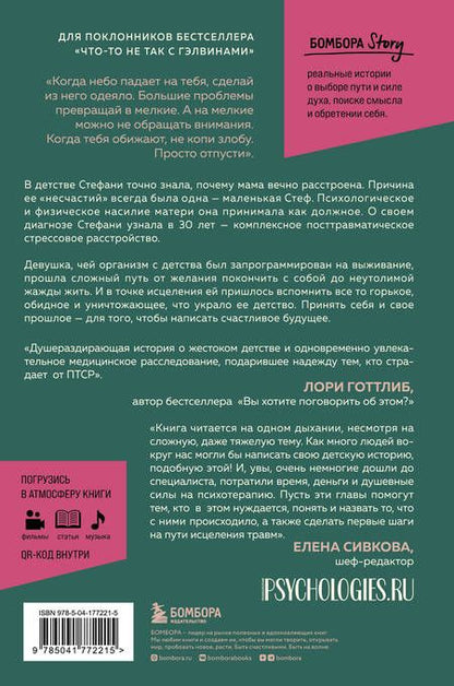 Фотография книги "Фу: Что знают мои кости. Когда небо падает на тебя, сделай из него одеяло"
