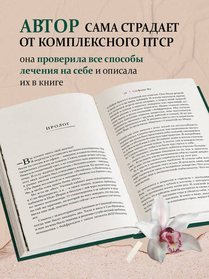 Фотография книги "Фу: Что знают мои кости. Когда небо падает на тебя, сделай из него одеяло"