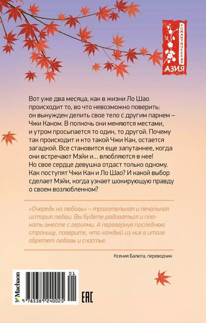 Фотография книги "Фу Цзяцзюнь: Очередь на любовь"