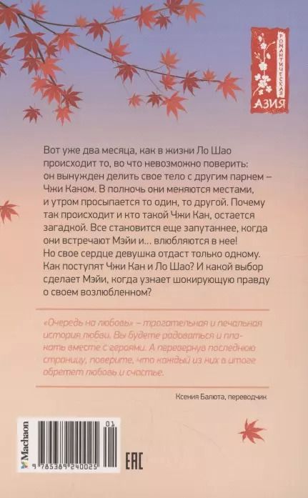 Фотография книги "Фу Цзяцзюнь: Очередь на любовь"