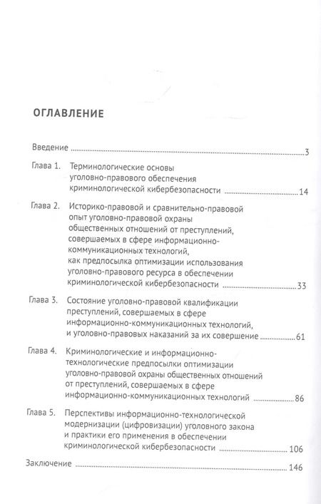 Фотография книги "Фуад оглы: Криминология кибербезопасности. В 5-ти томах. Том 2. Уголовно-правовое обеспечение криминологической кибербезопасности"