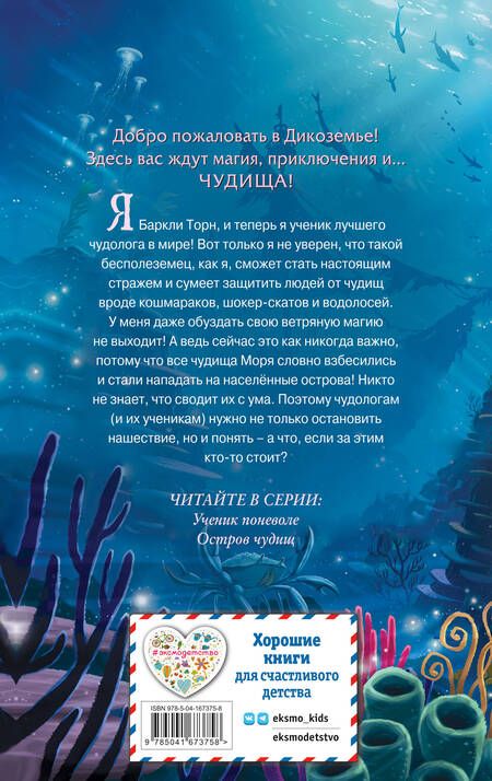 Фотография книги "Фуди: Остров чудищ"