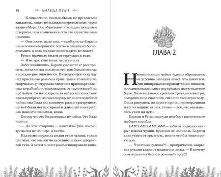 Фотография книги "Фуди: Остров чудищ"