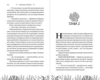 Фотография книги "Фуди: Остров чудищ"