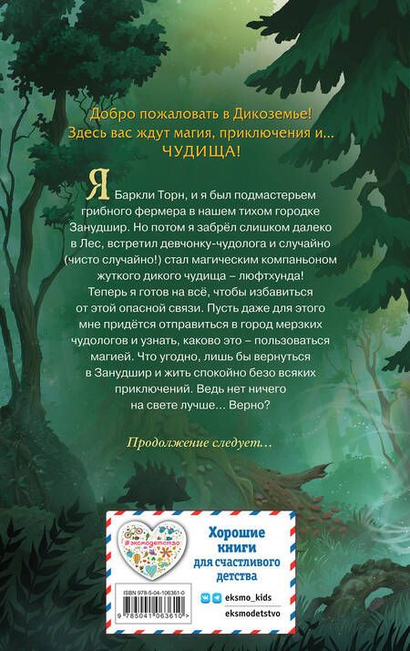 Фотография книги "Фуди: Ученик поневоле"