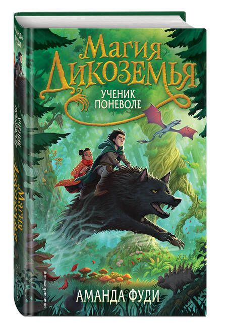 Фотография книги "Фуди: Ученик поневоле"