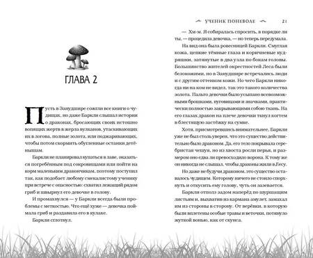 Фотография книги "Фуди: Ученик поневоле"