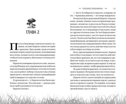 Фотография книги "Фуди: Ученик поневоле"