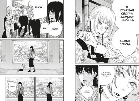 Фотография книги "Фудзимото: Человек-бензопила. Книга 9. Хочу на пингвинов посмотреть!"