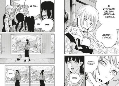 Фотография книги "Фудзимото: Человек-бензопила. Книга 9. Хочу на пингвинов посмотреть!"