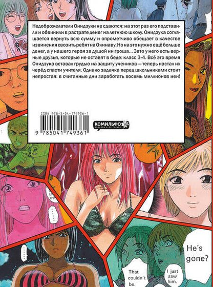 Фотография книги "Фудзисава: GTO. Крутой учитель Онидзука. Книга 4"