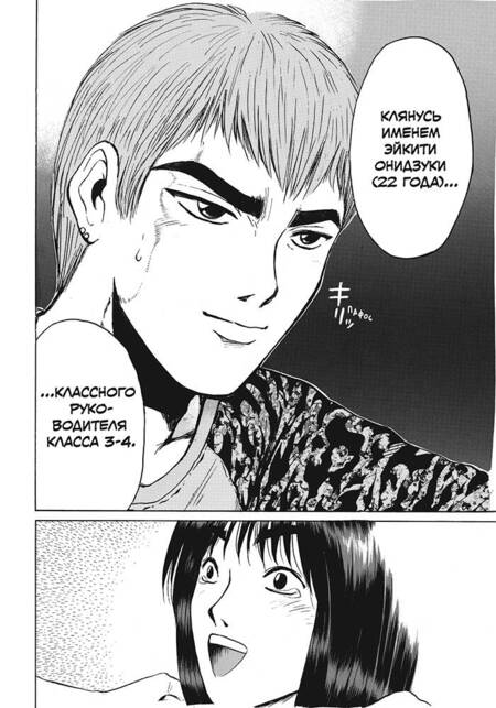 Фотография книги "Фудзисава: GTO. Крутой учитель Онидзука. Книга 4"