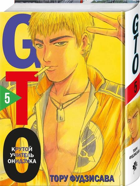 Фотография книги "Фудзисава: GTO. Крутой учитель Онидзука. Книга 5"