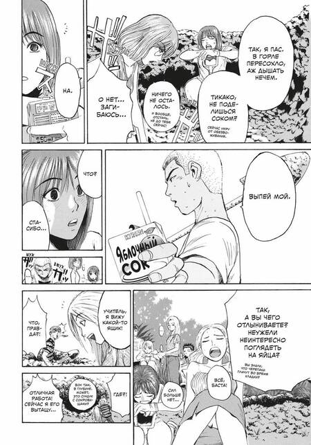 Фотография книги "Фудзисава: GTO. Крутой учитель Онидзука. Книга 5"