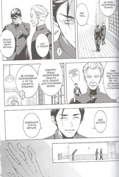 Фотография книги "Фудзисава: Mars Red. Красный марс. Том 1"